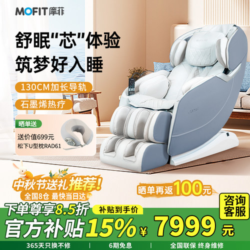 mofit摩菲3D按摩椅全自动揉捏