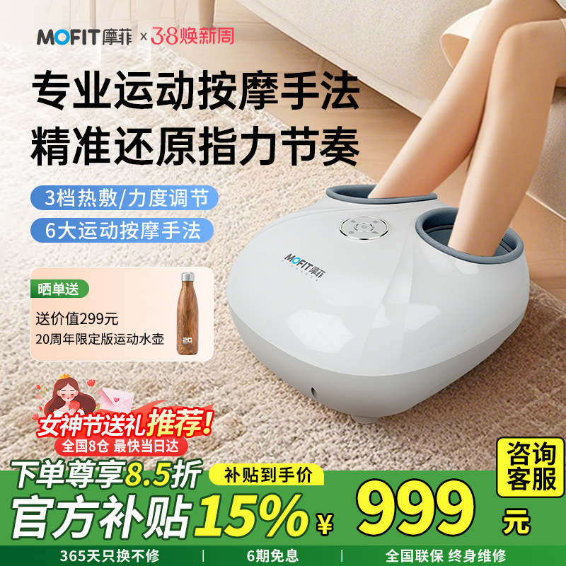38妇女节礼物摩菲智能按摩足疗机家用全自动揉捏足底部按摩器MF03