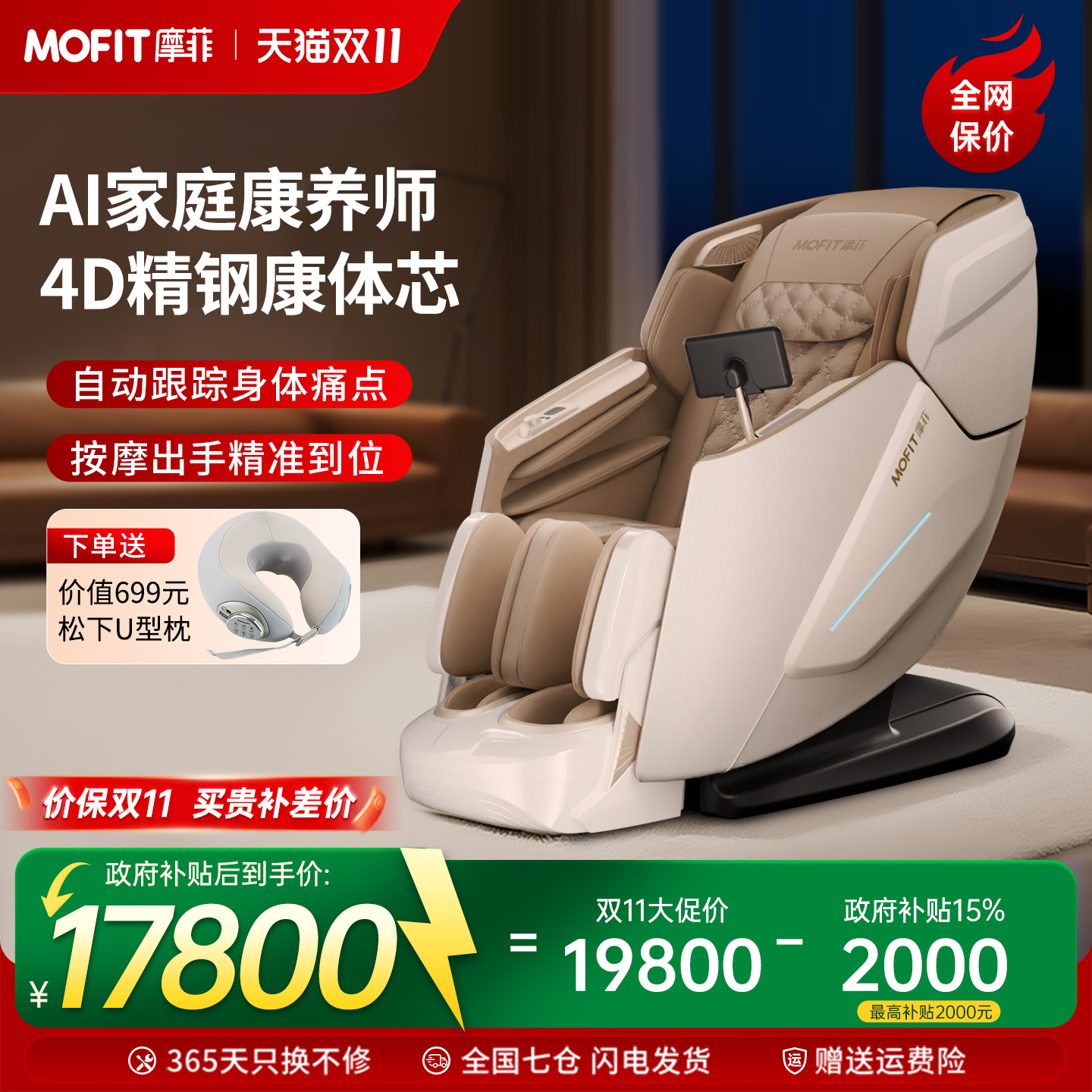 [十大品牌]摩菲全自动智能电动按摩椅家用全身腰部揉捏太空舱MC50