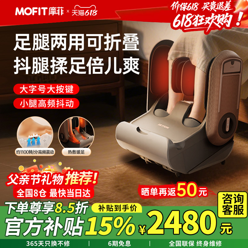 父亲节礼物mofit摩菲MF40家用按摩足疗机腿部按摩器揉捏足底按摩