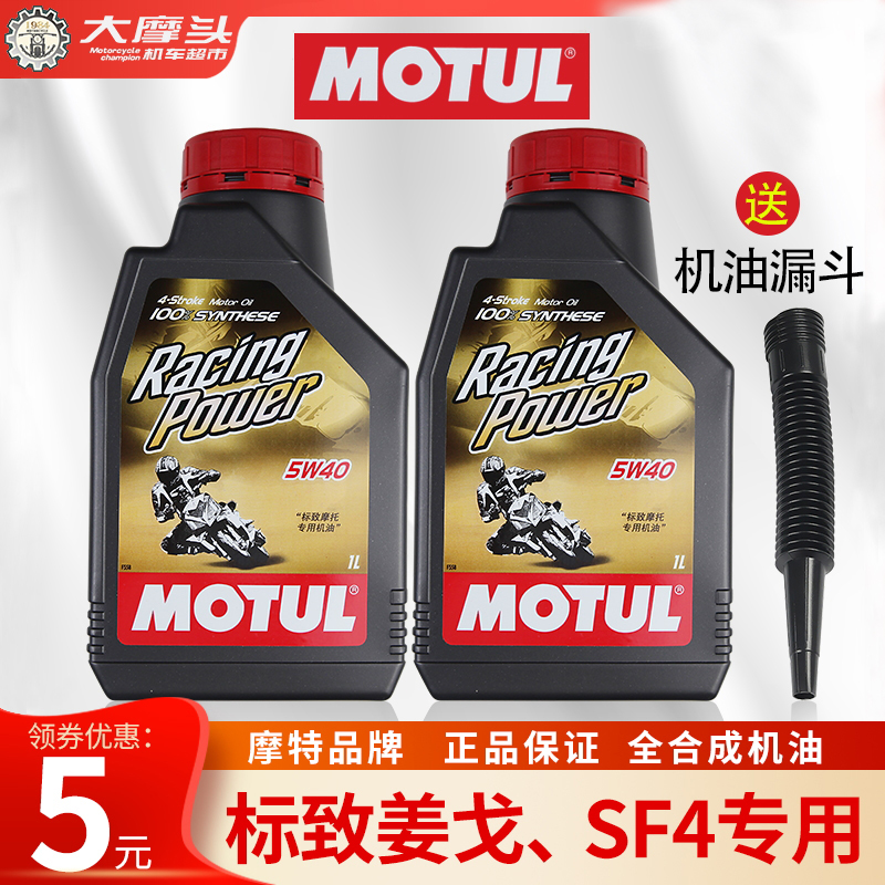 原厂正品标致姜戈摩托车机油全合成摩特车5W-40润滑油齿轮油空滤