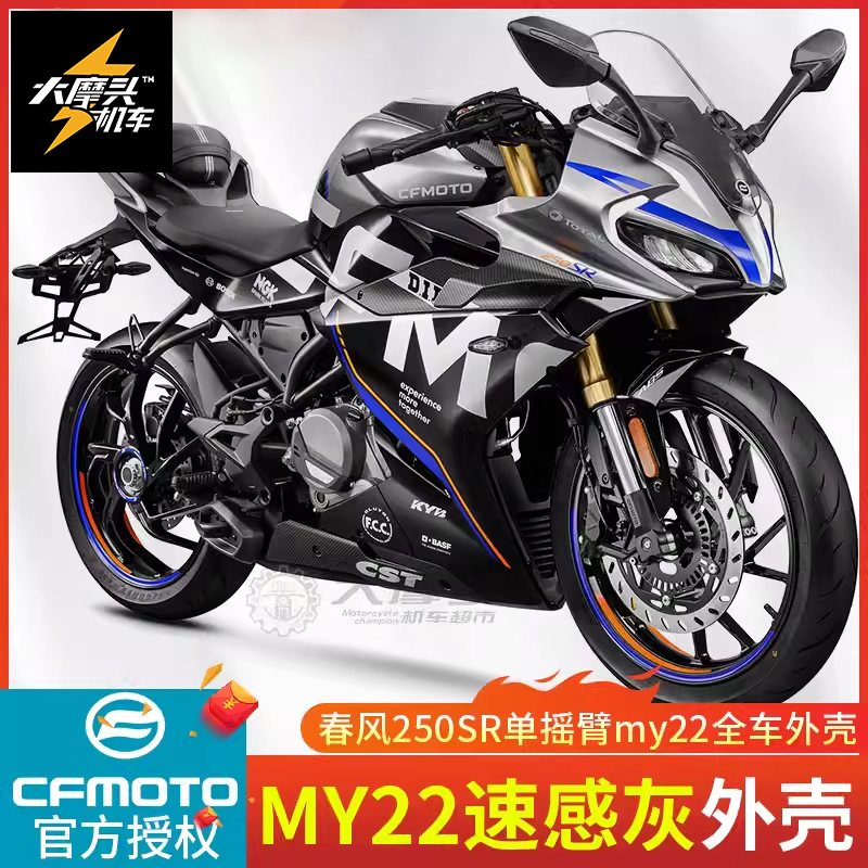春风原厂250sr单摇臂速感灰外壳