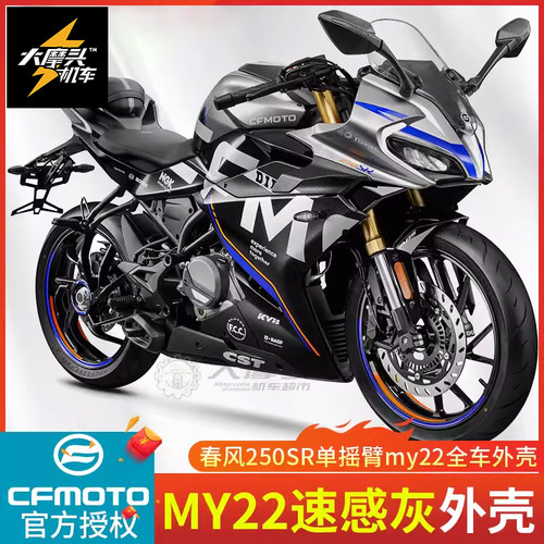 春风原厂250sr单摇臂速感灰外壳