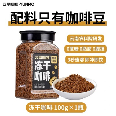 冻干黑咖啡速溶咖啡0脂肪0蔗糖