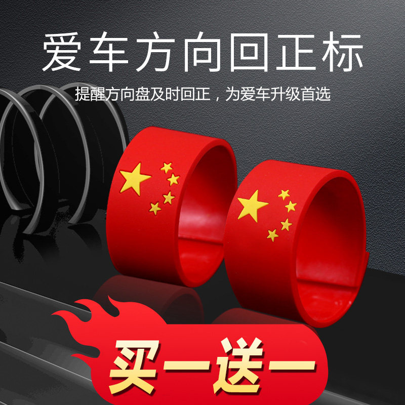 方向盘回正贴中国红旗方向盘回正车软胶贴中心线标记贴纸创意个性