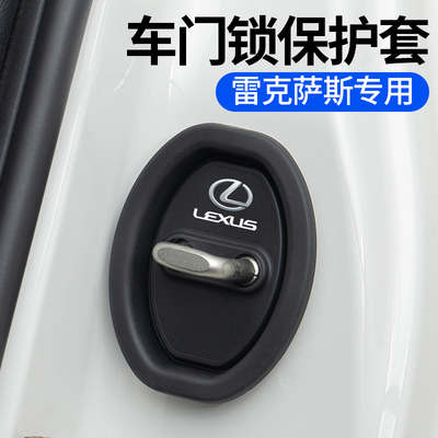 适用雷克萨斯RX300 NX ES200汽车门锁扣保护盖防护套减震缓冲垫片