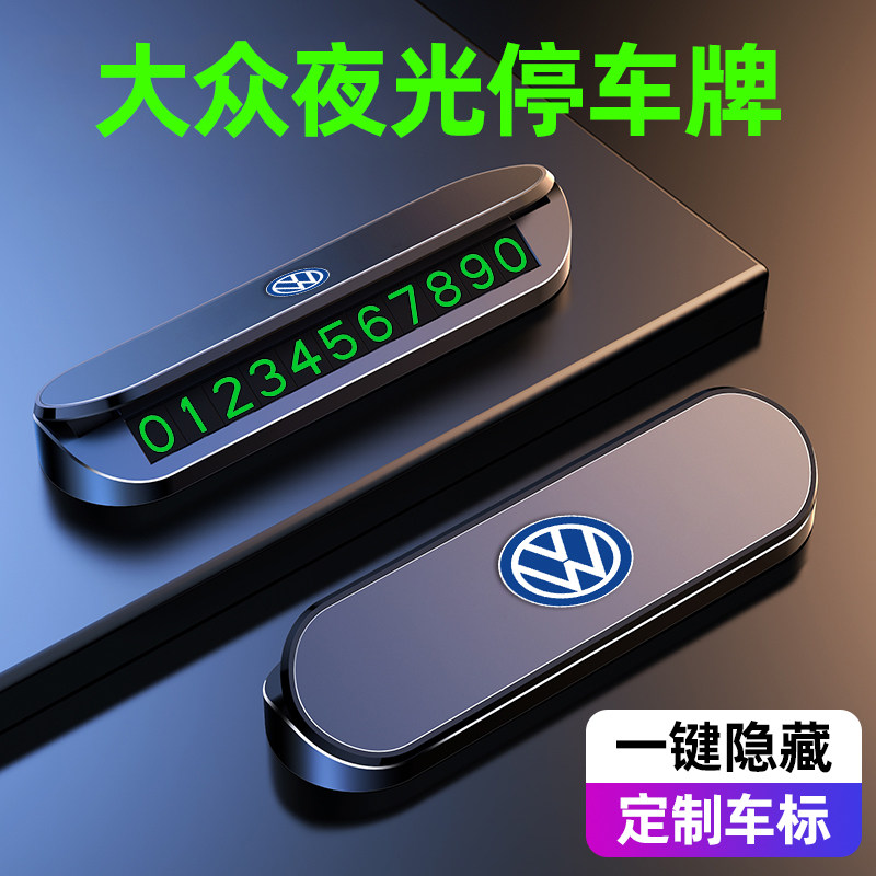 大众朗逸宝来速腾迈腾探岳CC临停车号码牌