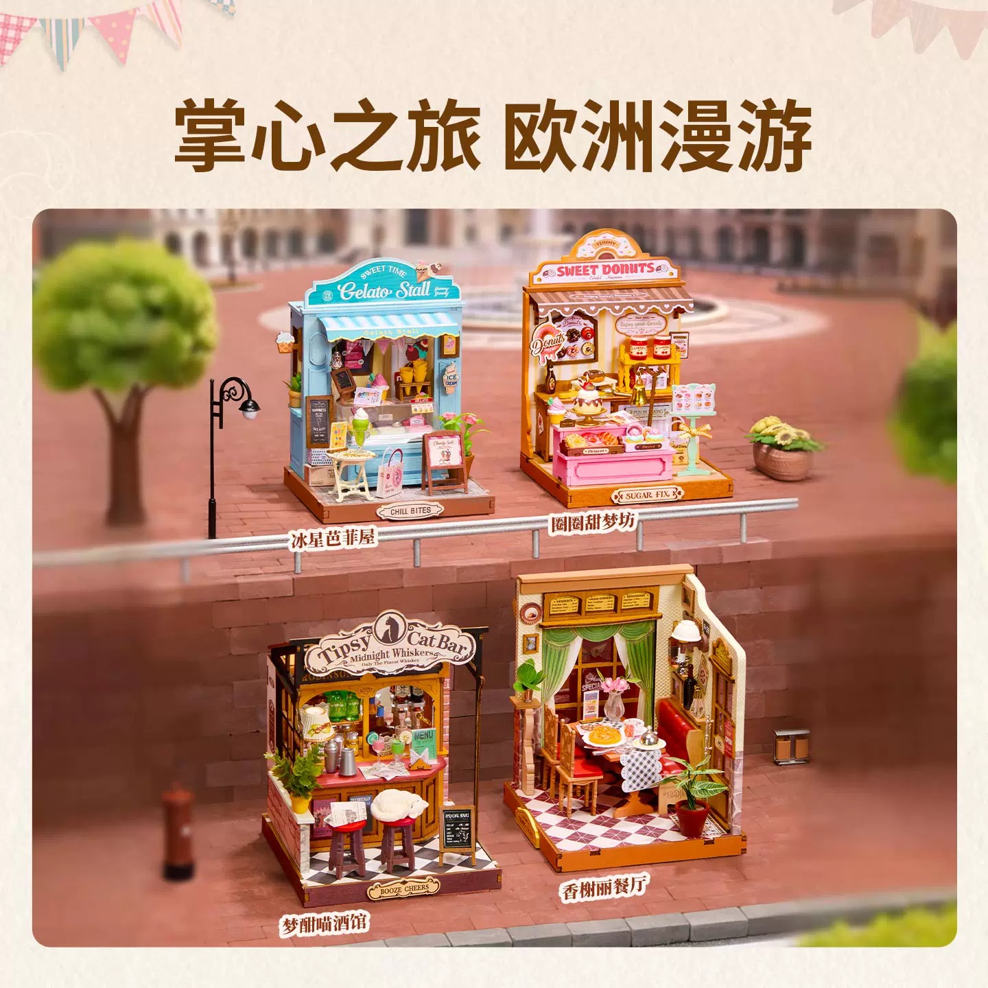 若来DIY小屋方寸之间木质模型手工拼装玩具迷你场景微缩建筑模型图片