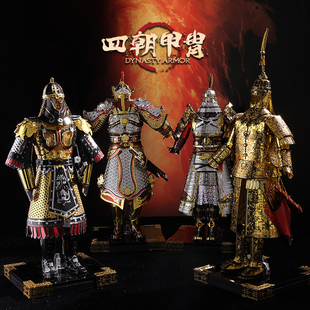 拼酷四朝甲胄古代将军diy盔甲拼装模型摆件手办军事历史玩具礼品