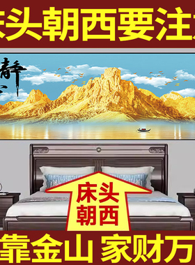 背靠金山卧室床头装饰画房间壁画自粘贴纸客厅沙发背景墙贴画挂画