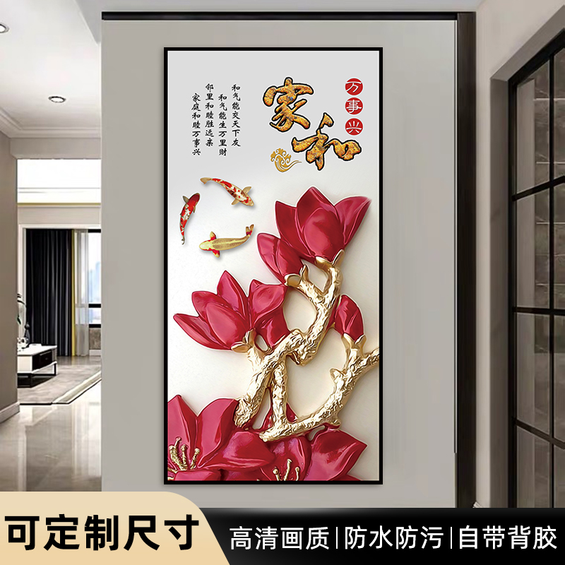 自粘入户正对门玄关装饰画