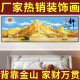 背靠金山装 饰画主卧室床头自粘画客厅沙发背景墙贴画酒店宾馆挂画