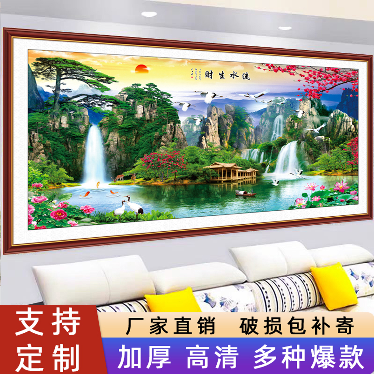 客厅山水画流水生财装饰画自粘