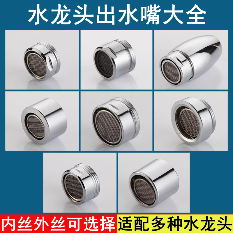 水龙头维修配件防溅出水嘴起泡器