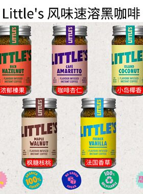 Littles风味速溶黑咖啡浓郁榛果咖啡杏仁法国香草枫糖核桃椰香