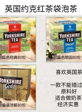 英国约克红茶原味金装浓郁脱因Yorkshire80包袋泡茶250克
