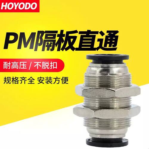 气动接头PU管8mm软管10气管快速插PM快接穿板隔6板串板12对接直通