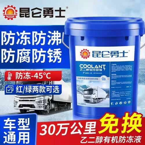 防冻液大桶汽车冷却液-零下40度柴油货车地暖红绿色35四季通用20L