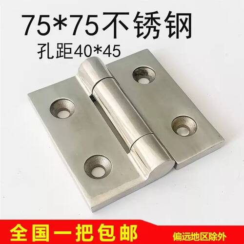 304不锈钢铰链65*65  3寸工业设备机械重型合页75*75孔距40*50
