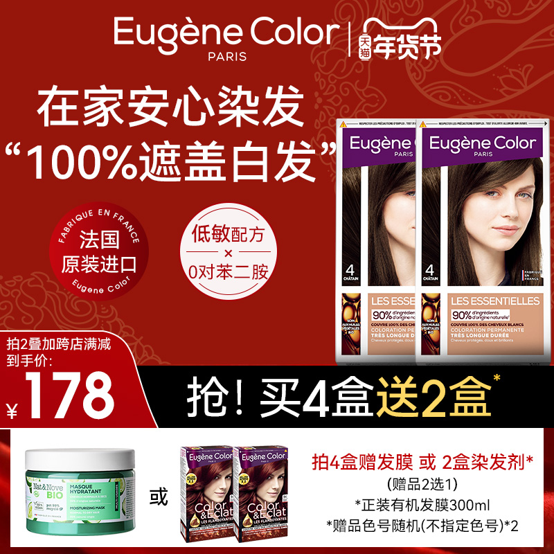 2盒/法国EC染发剂天然有机纯植物黑茶色草本精华精油遮白发染发膏