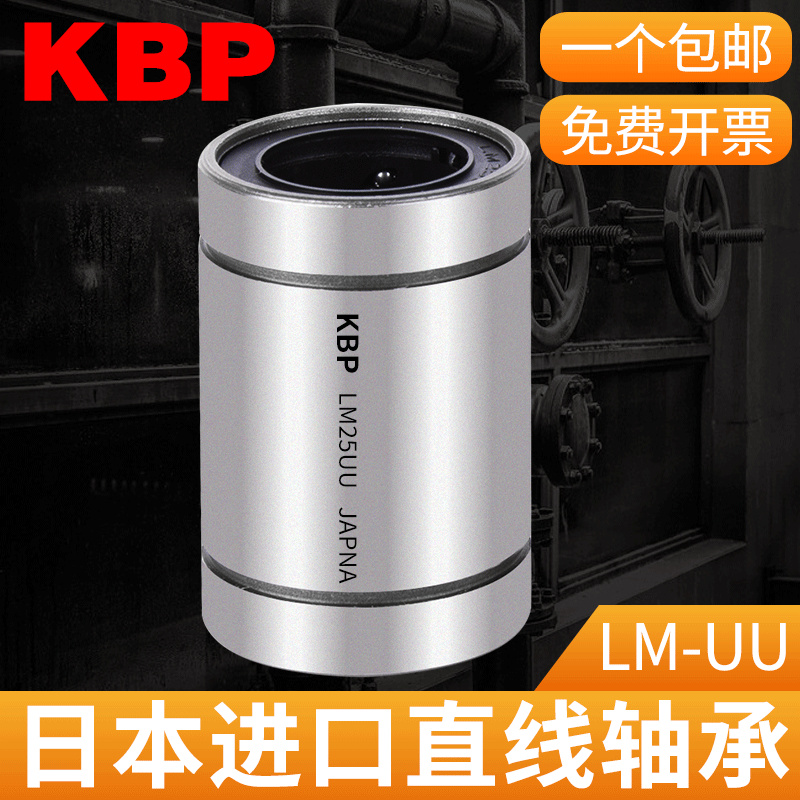 日本KBP进口LMH6 8 10 12 13 16 20 25 30 40UU切边法兰直线轴承