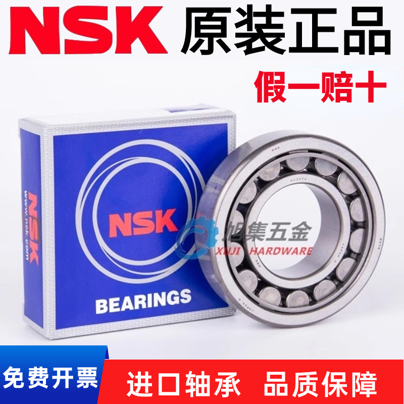 进口日本NSK NU1038 1040 1044 1048 1052 EW EM C3 圆柱滚子轴承