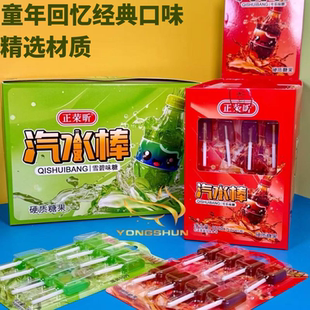 网红爆款汽水棒可乐雪碧硬糖多味超值划算棒棒糖学校门口批发摆摊