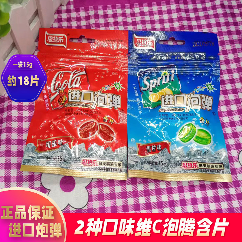 思特乐可乐雪碧味维C泡腾片含片夏季饮料0090后汽水糖休闲零食
