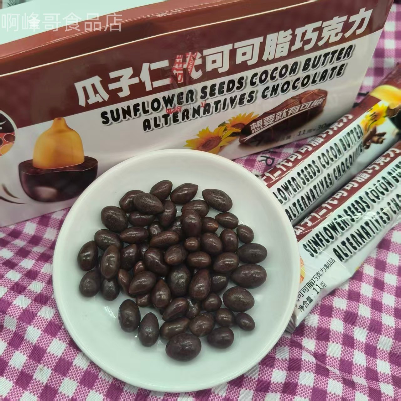 新品新日期吉祥果夹心瓜子仁巧克力休闲零食代可可脂盒装11gX30,零食/坚果/特产,果仁巧克力,淘宝优惠券,粉丝福利购,淘宝优惠卷