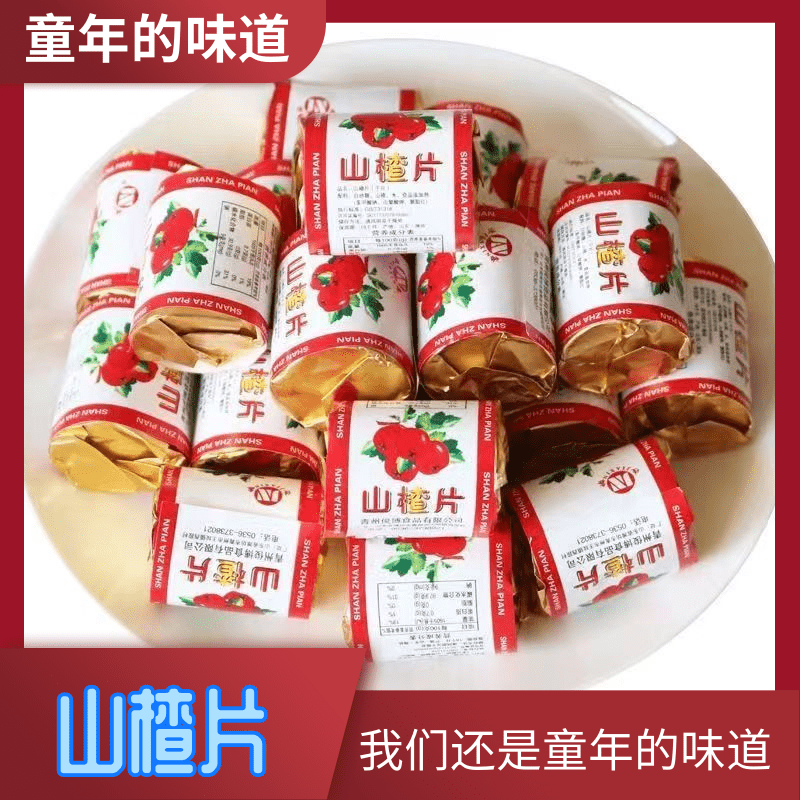 8090后怀旧新鲜原味正宗山楂片独立包装小包装迷你装儿时童年零食