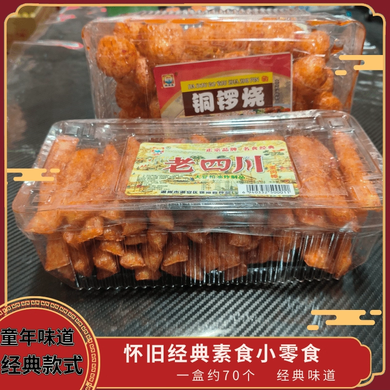 8090后怀旧素肉棒老四川铜锣烧辣丸子辣条童年味道手撕豆制品盒装