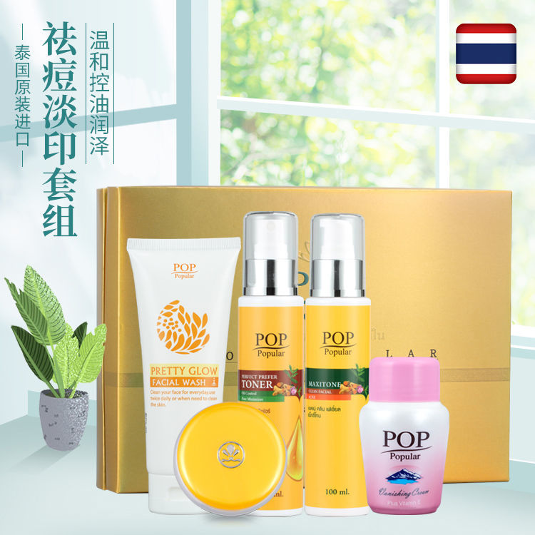 泰国进口祛痘淡痘印净肤提亮肤色滋养补水保湿控油护肤品套装
