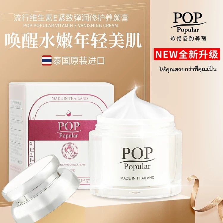 泰国pop舒缓敏感肌肤雪花膏