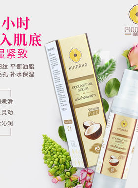 宾那拉椰子油精华液面部补水保湿细腻收缩毛孔祛黄焕白肌底原液