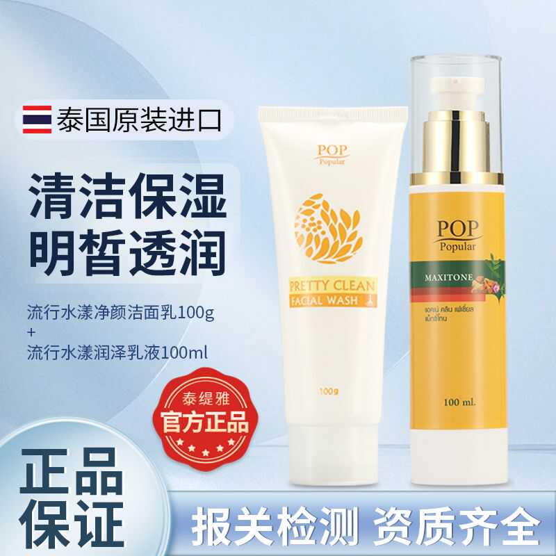 POPPopular原装进口乳液清爽