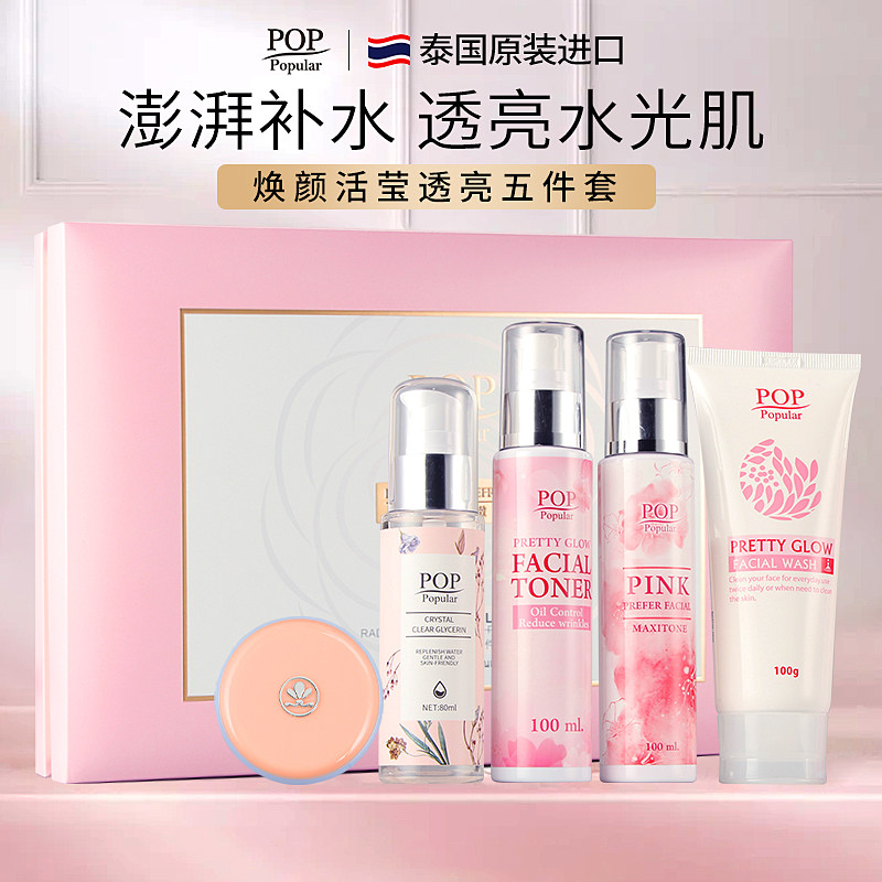 泰国进口护肤品套盒补水滋润去黄提亮淡化晒斑黄褐斑水嫩五件套