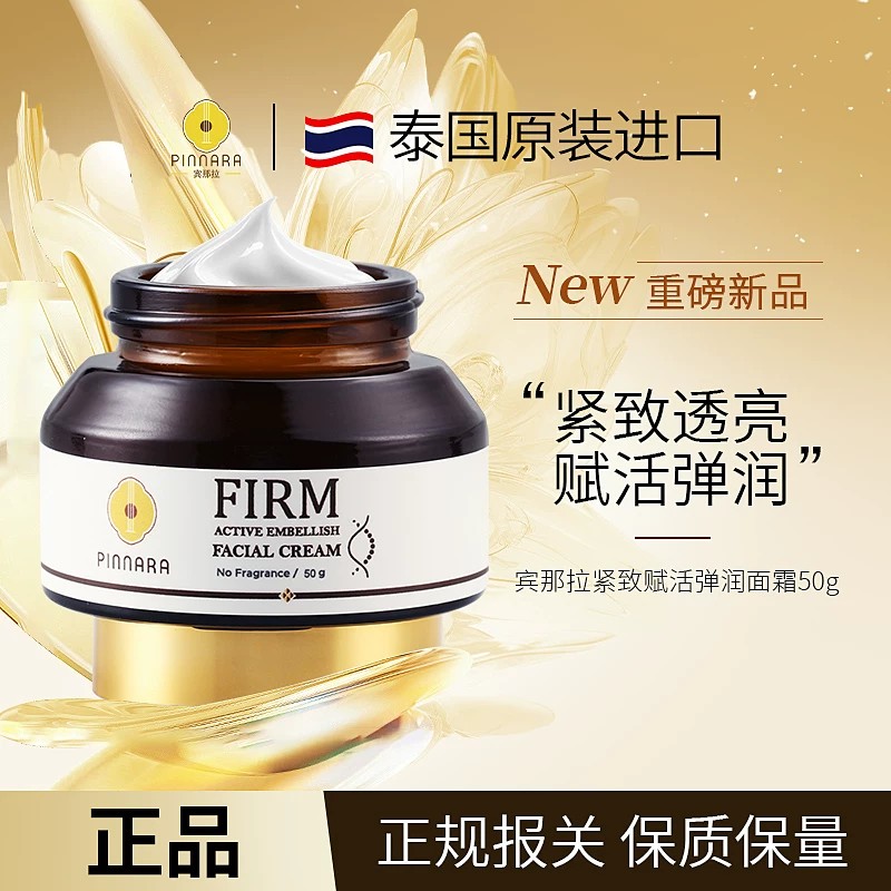 泰国进口宾那拉紧致赋活弹润面霜减黄嫩肤补水保湿乳液正品50g