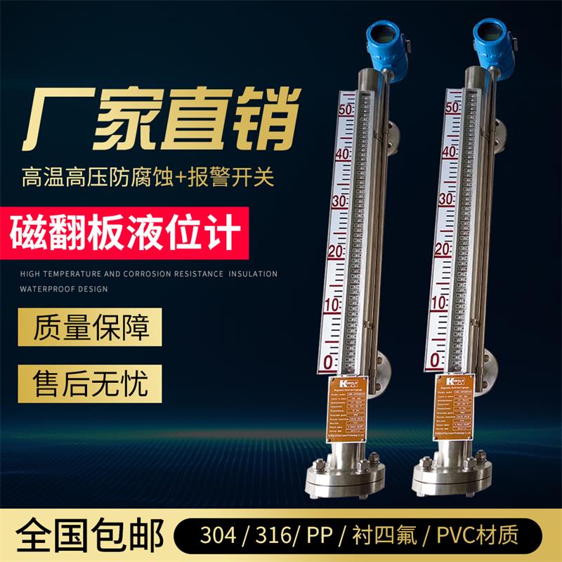防腐高温高压磁性翻板浮子油水化工远传液位计4-20mA磁性开关报警