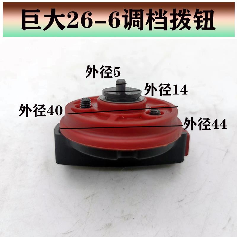 原厂巨大虎扑劲将JD26-2/26-6电锤调档转换开关 旋拨钮档调节配件