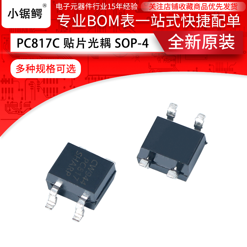 PC817C 光隔离器/光耦 SOP-4 IC 芯片 (10个)