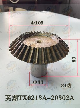 芜湖恒升TX6213A TX6513A镗床回转工作台20301 20302A 34齿伞齿轮