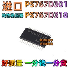 PS767D301 PS767D318 TPS767D318PWPR进口贴片添好运稳压器芯片