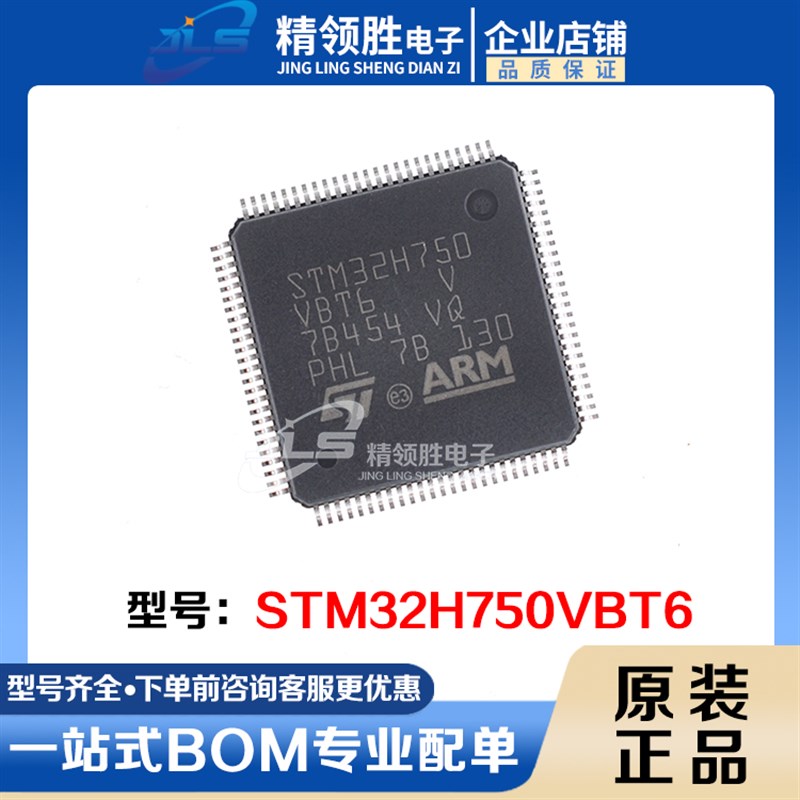 原装正品贴片 STM32H750VBT6 STM32H750VB LQFP-100 微控制器芯片