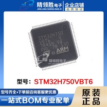 原装正品贴片 STM32H750VBT6 STM32H750VB LQFP-100 微控制器芯片