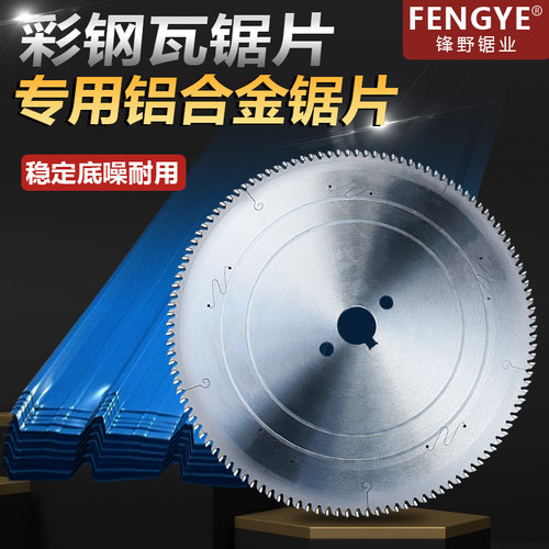 彩钢板专用锯片12寸工业级铁皮岩棉夹心玻镁板合金切割片355/405