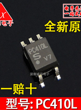 全新进口原装 PC410L 贴片光耦 SOP5 PC410 芯片 夏普 包真品