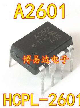 全新原装HCPL-2601 DIP-8 直插 A2601 高速光耦 F2601