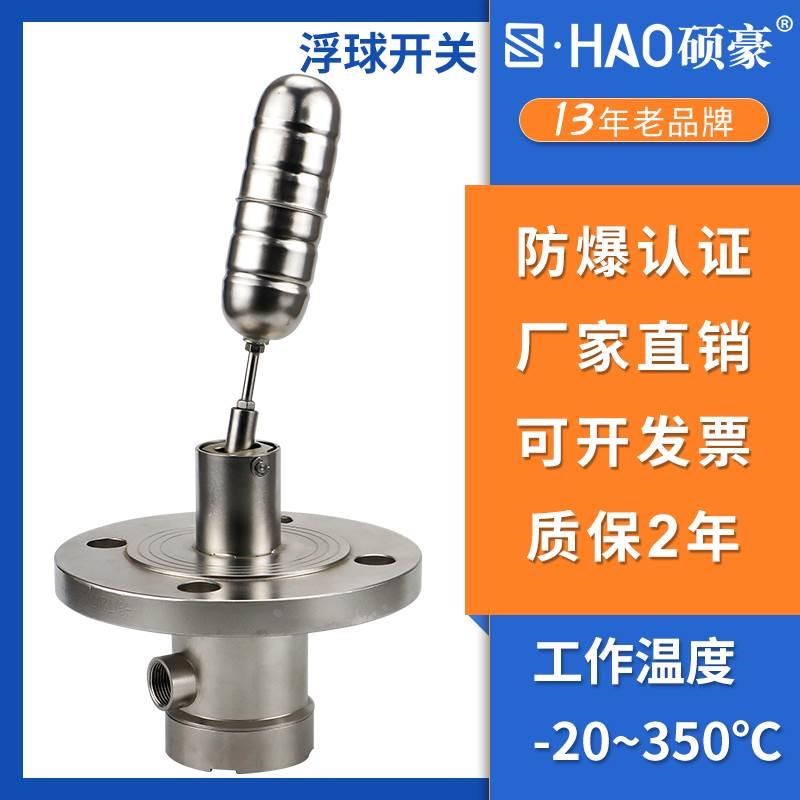 UQK-01/02/03-CB船用侧装浮球液位控制计器水位不锈钢高温开关304