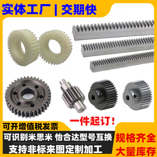 齿轮齿条加工定做123模小齿轮1.5模斜齿标准件替代换米思米怡合达