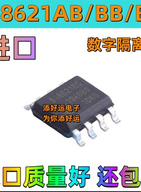 SI8621AB/BB/BC-B-ISR进口贴片SOP8添好电子运数字隔离器芯片